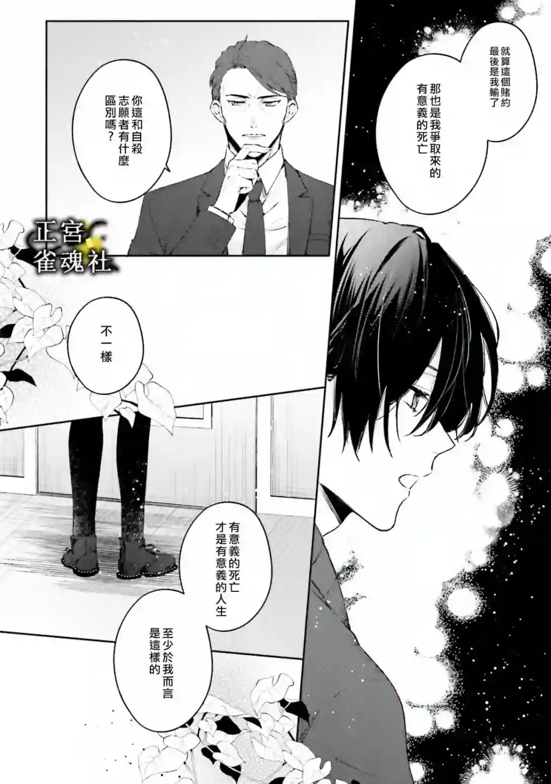破灭的死刑者内阁情报调查室 “特务搜查部门”CIRO-S第02话