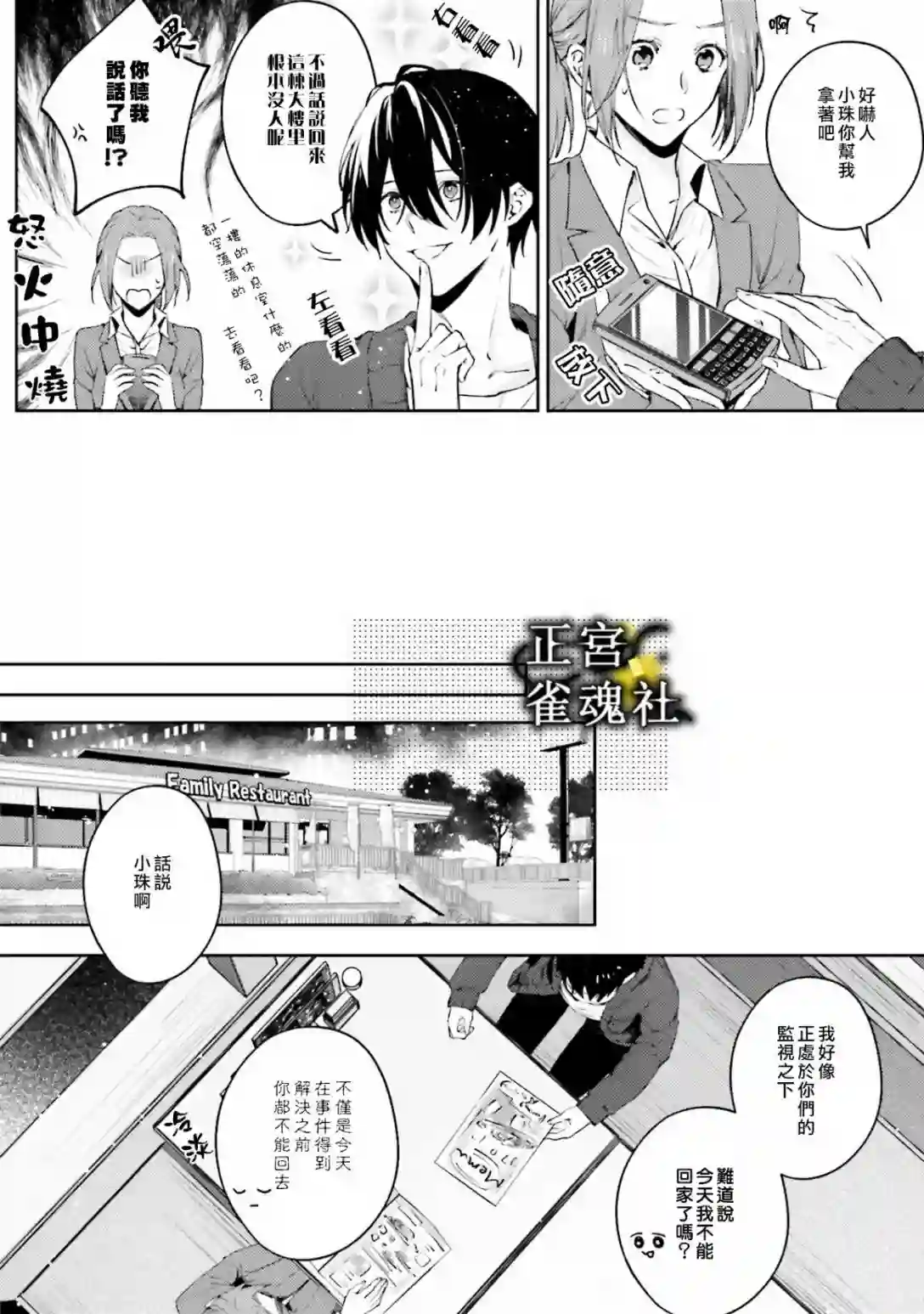 破灭的死刑者内阁情报调查室 “特务搜查部门”CIRO-S第02话