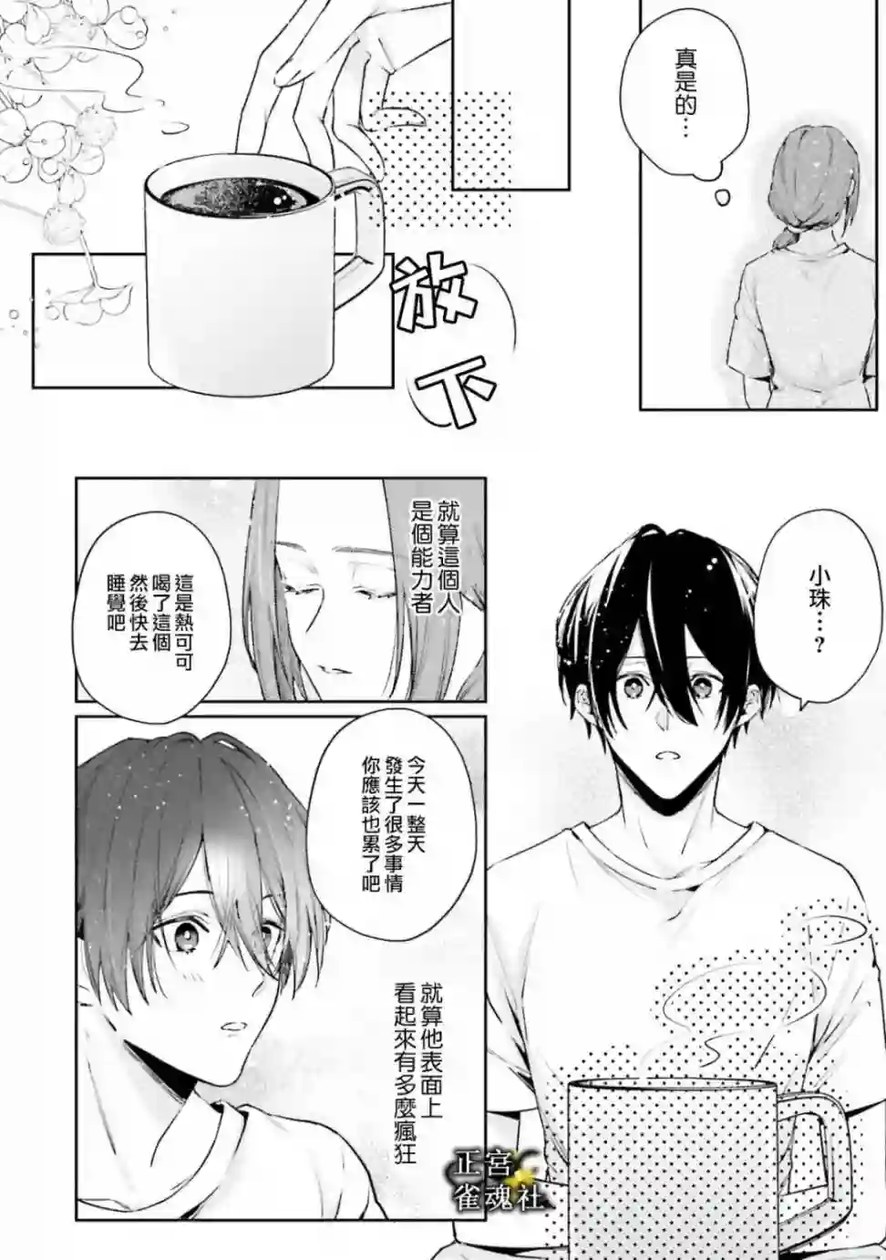 破灭的死刑者内阁情报调查室 “特务搜查部门”CIRO-S番外01