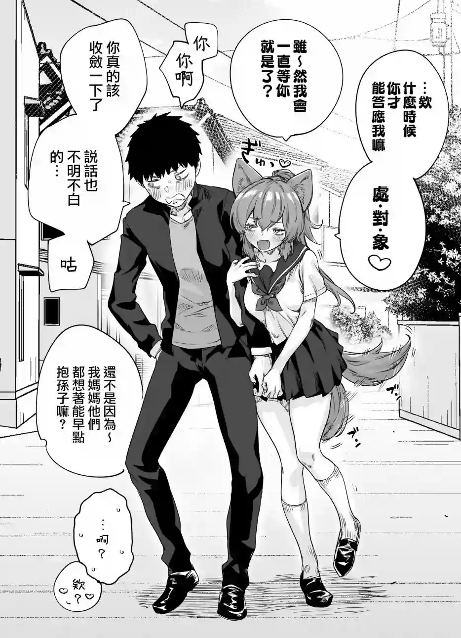 总想和我处对象的犬系青梅竹马第01话