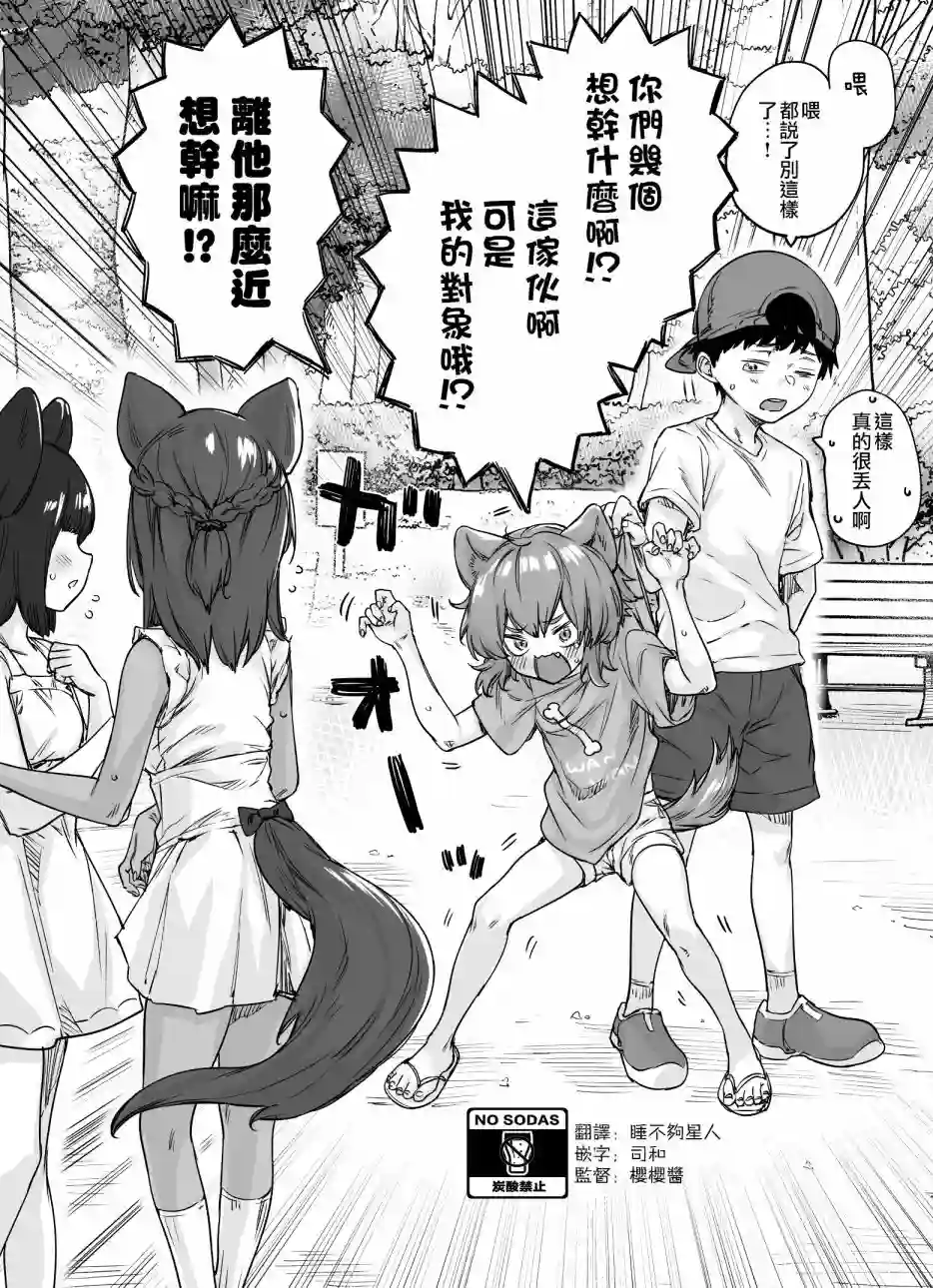 总想和我处对象的犬系青梅竹马第04话