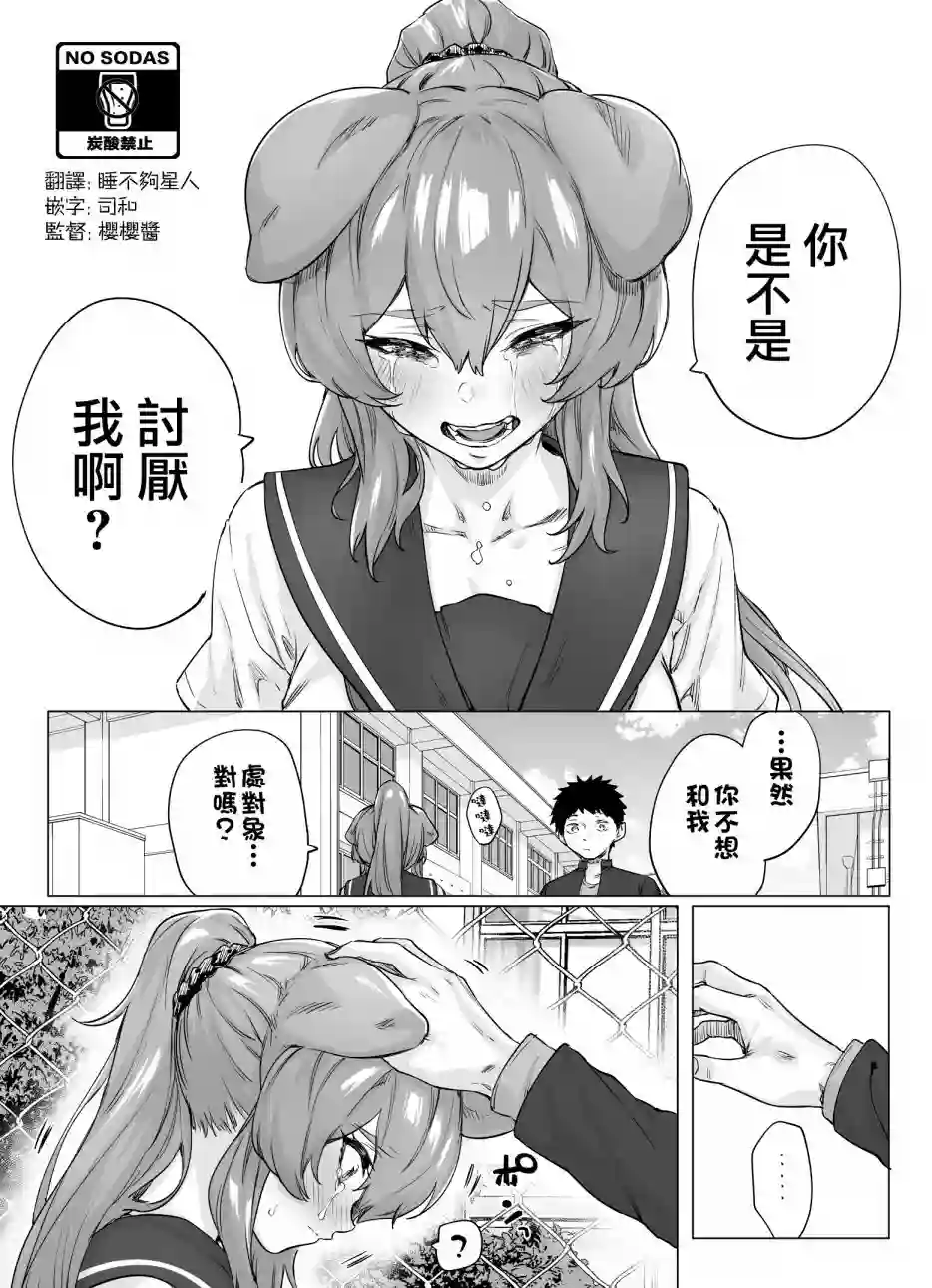 总想和我处对象的犬系青梅竹马第05话