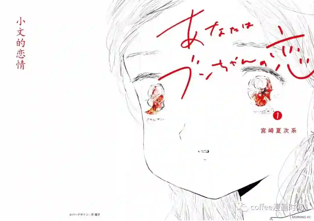 小文的恋情第01话