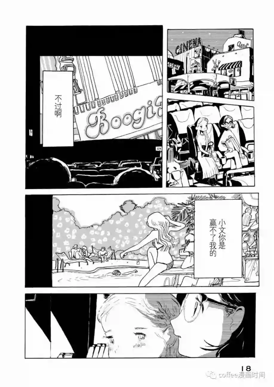 小文的恋情第01话