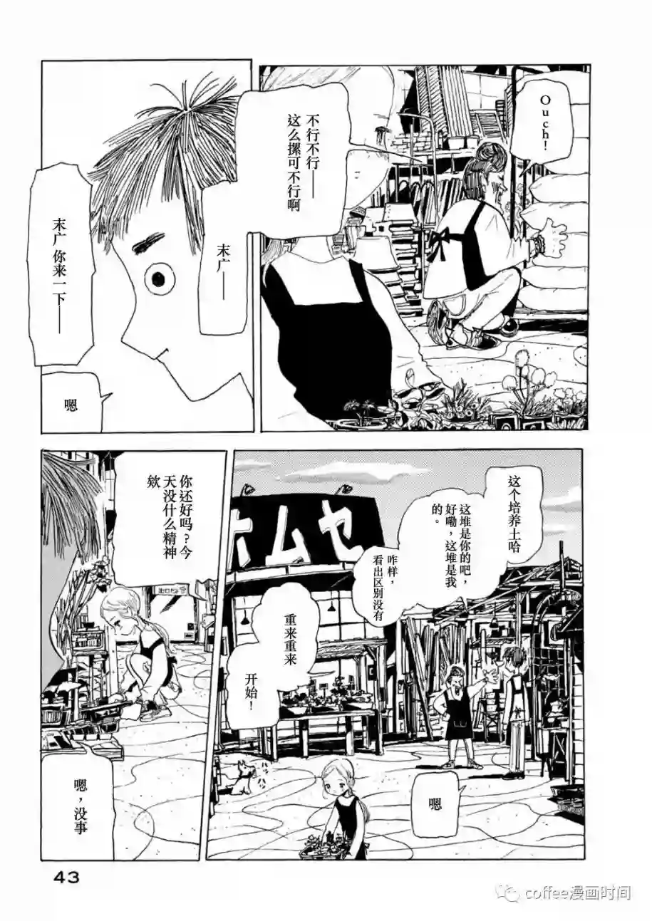 小文的恋情第02话