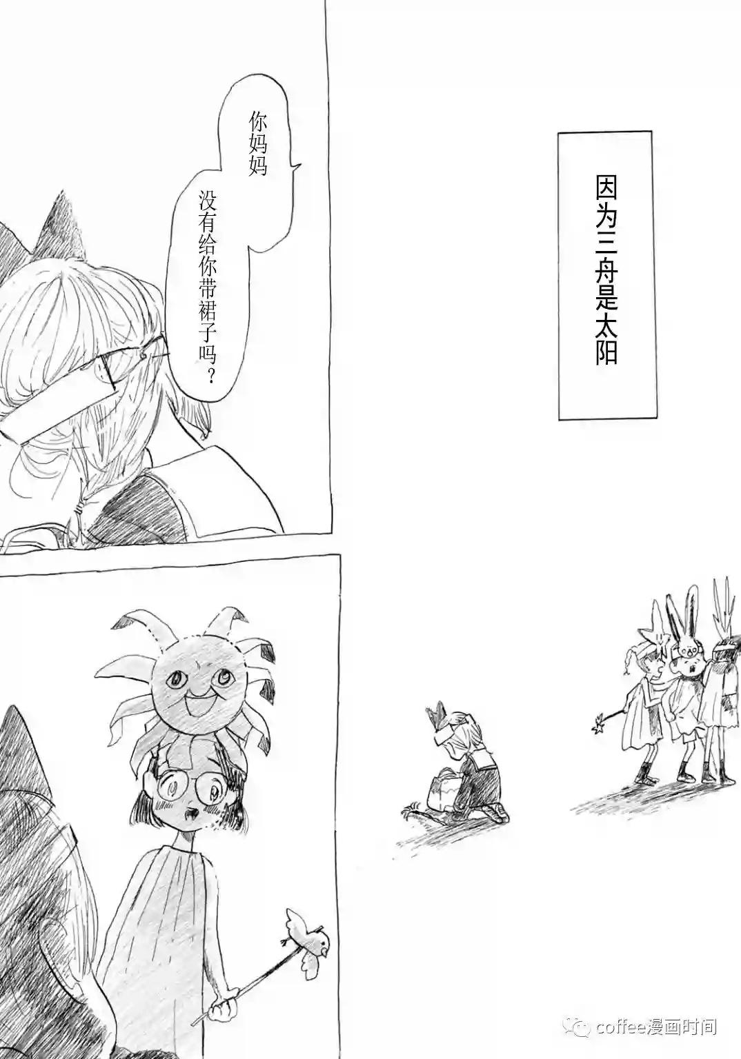 小文的恋情第05话