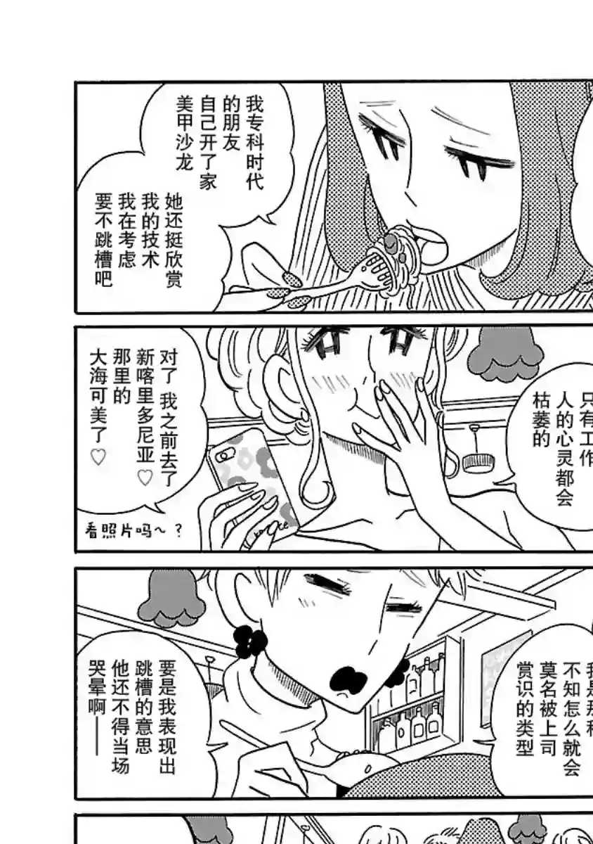 凪的新生活第01话