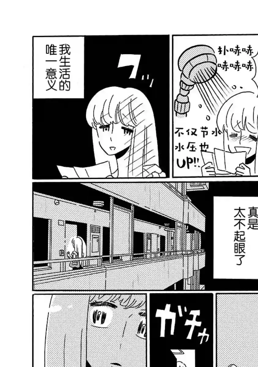 凪的新生活第01话