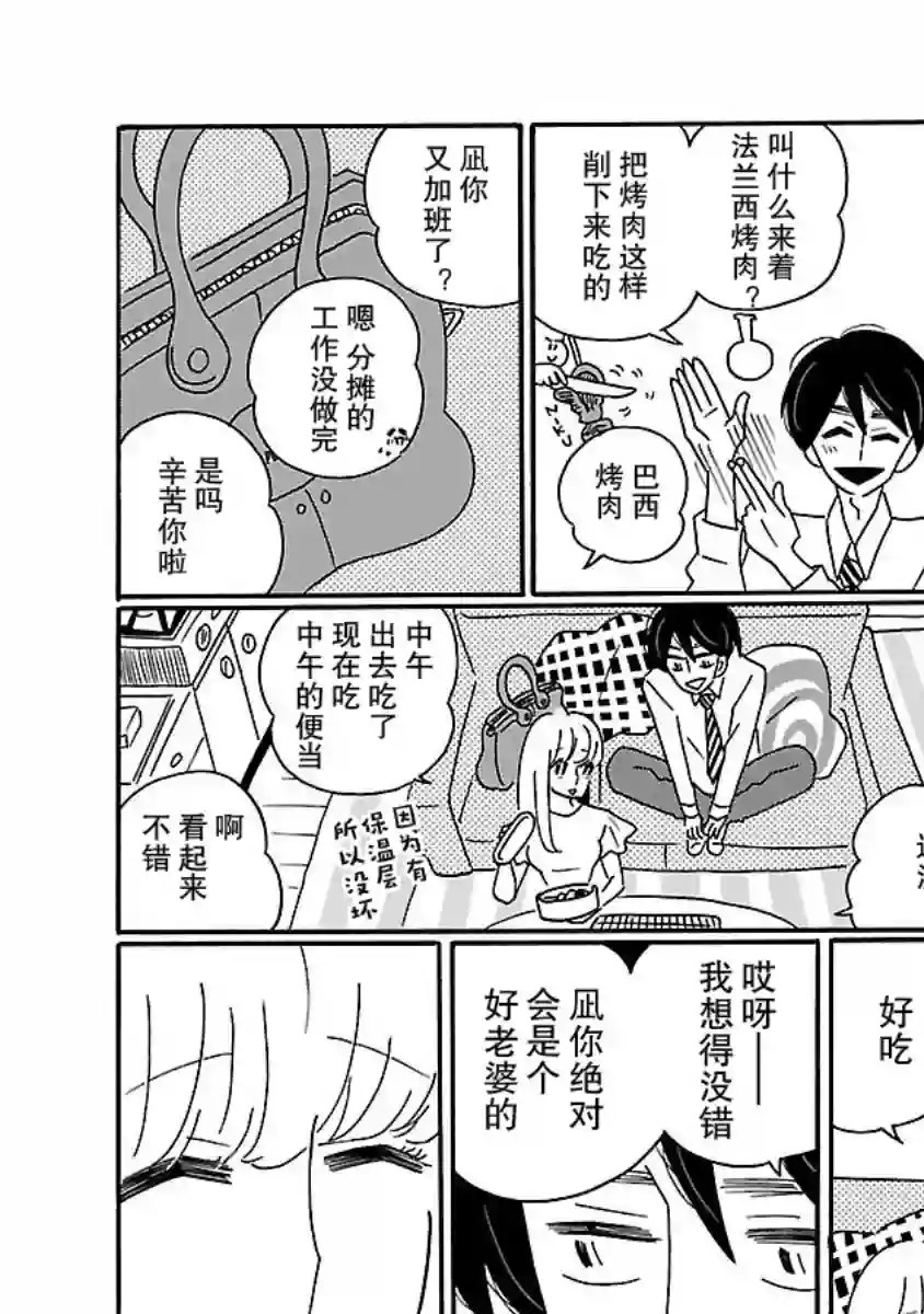 凪的新生活第01话