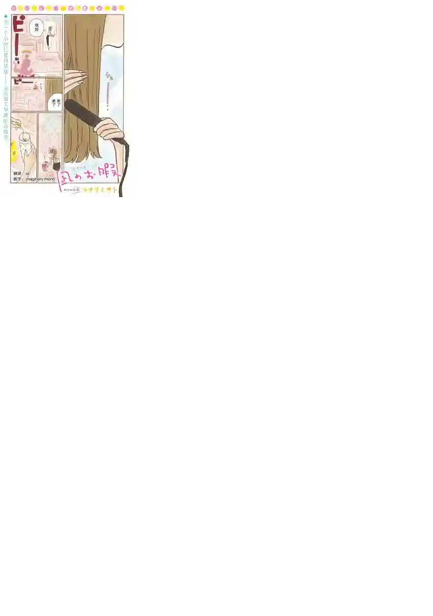 凪的新生活第01话