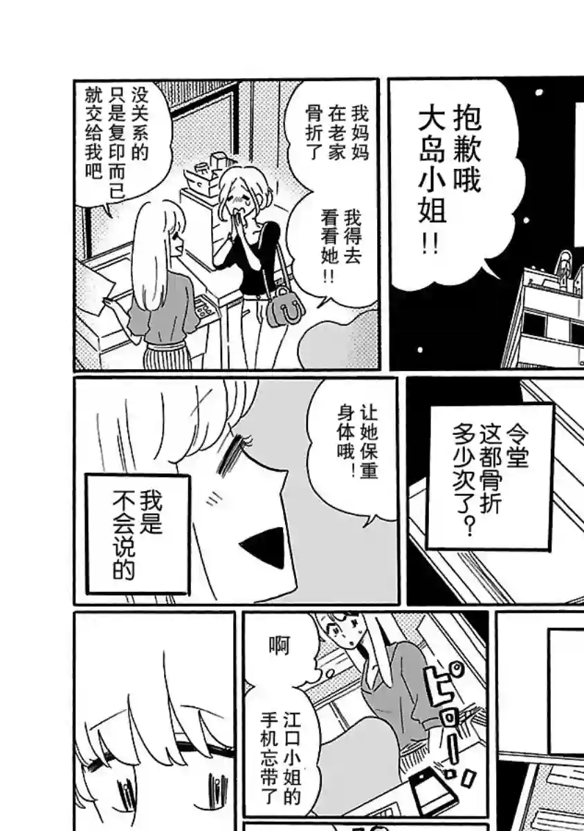 凪的新生活第01话