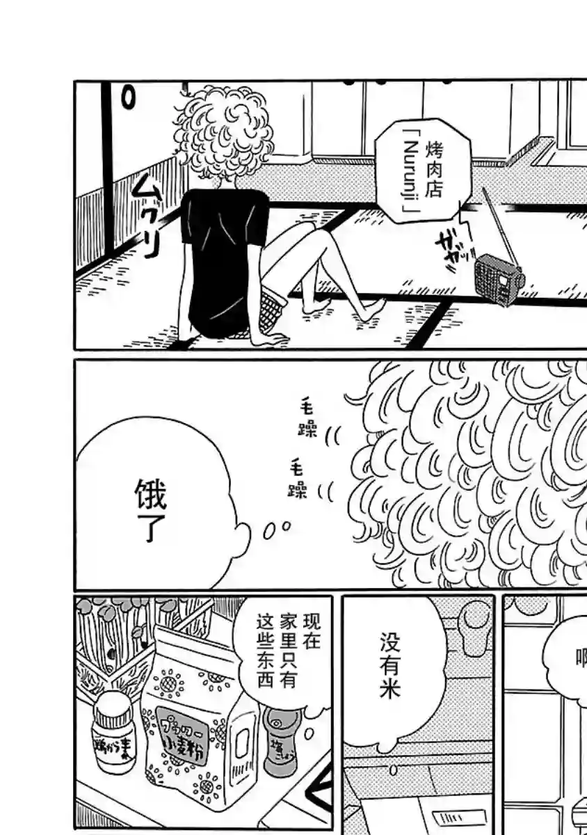 凪的新生活第01话