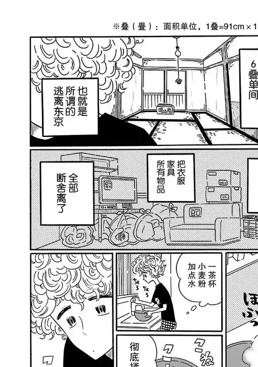 凪的新生活第01话