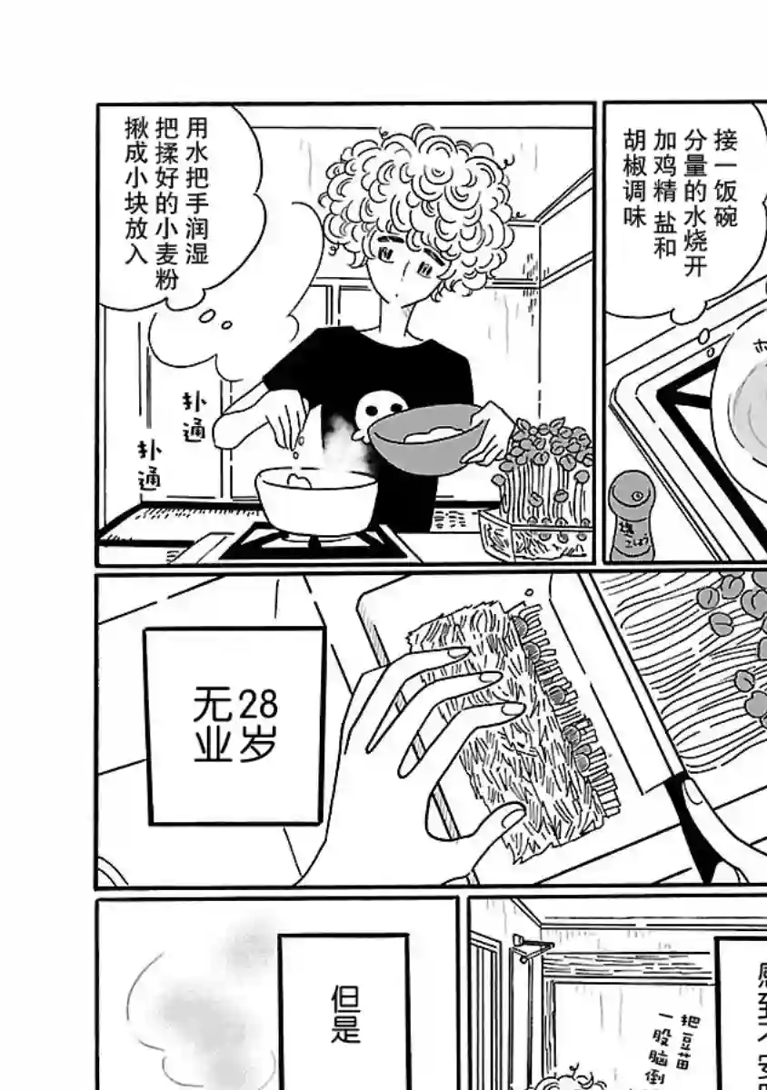 凪的新生活第01话