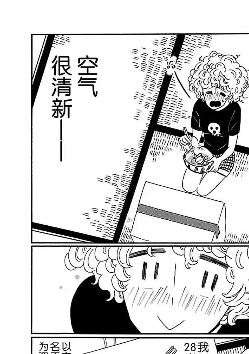 凪的新生活第01话