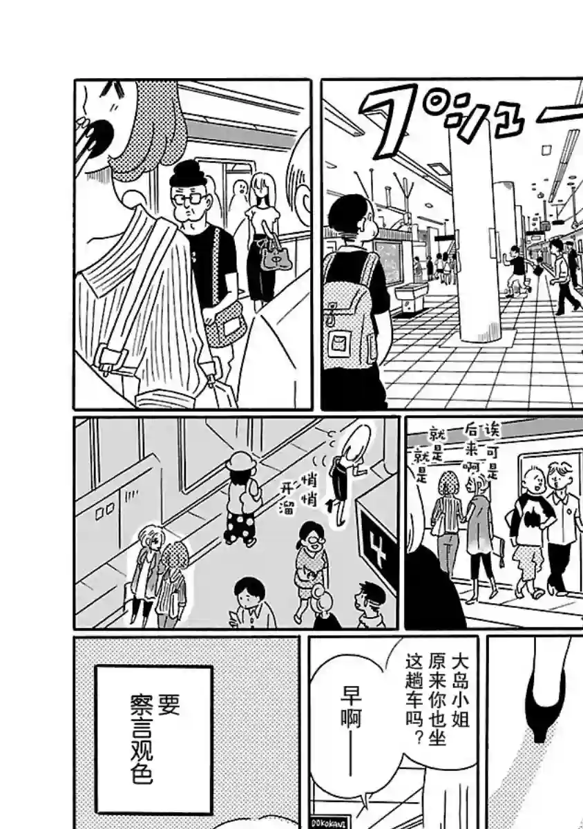 凪的新生活第01话