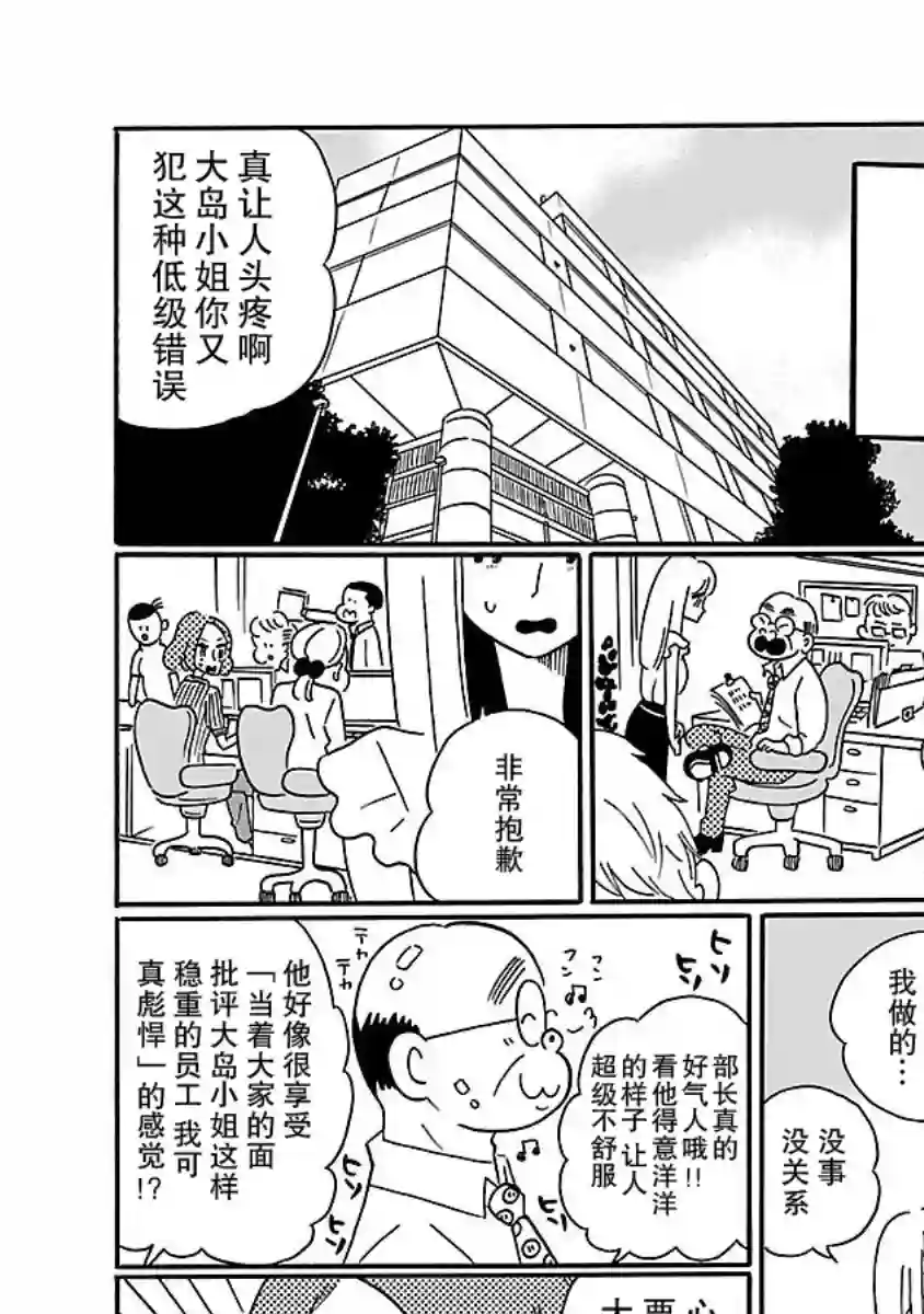 凪的新生活第01话