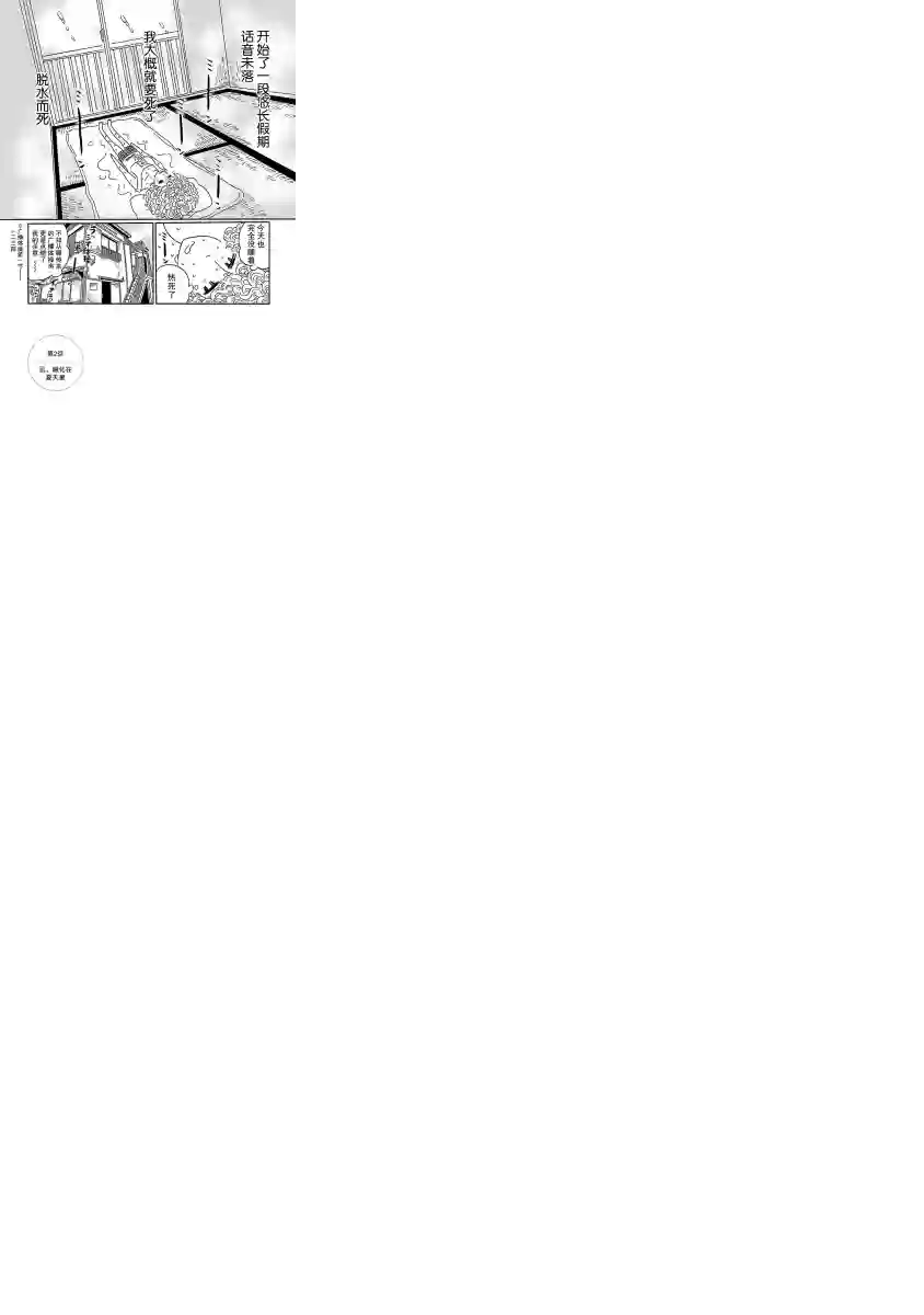 凪的新生活第02话