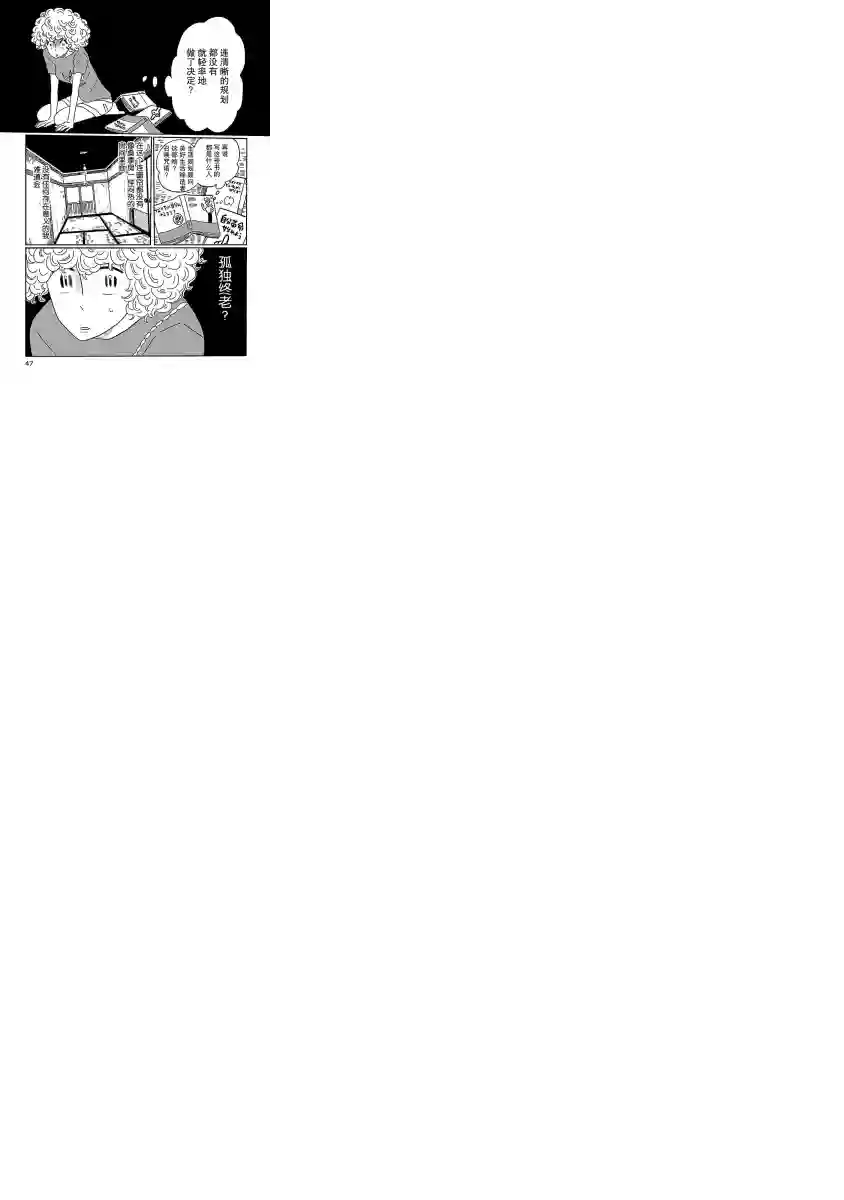 凪的新生活第02话