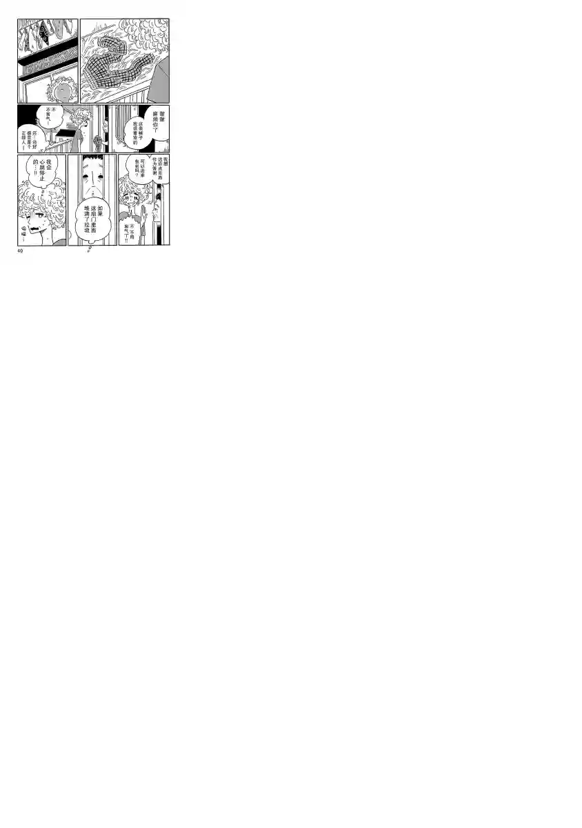 凪的新生活第02话