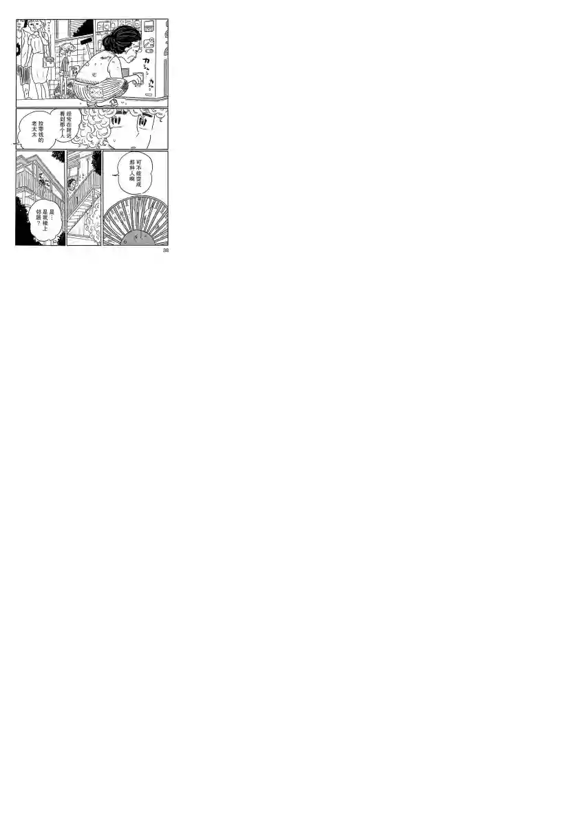 凪的新生活第02话