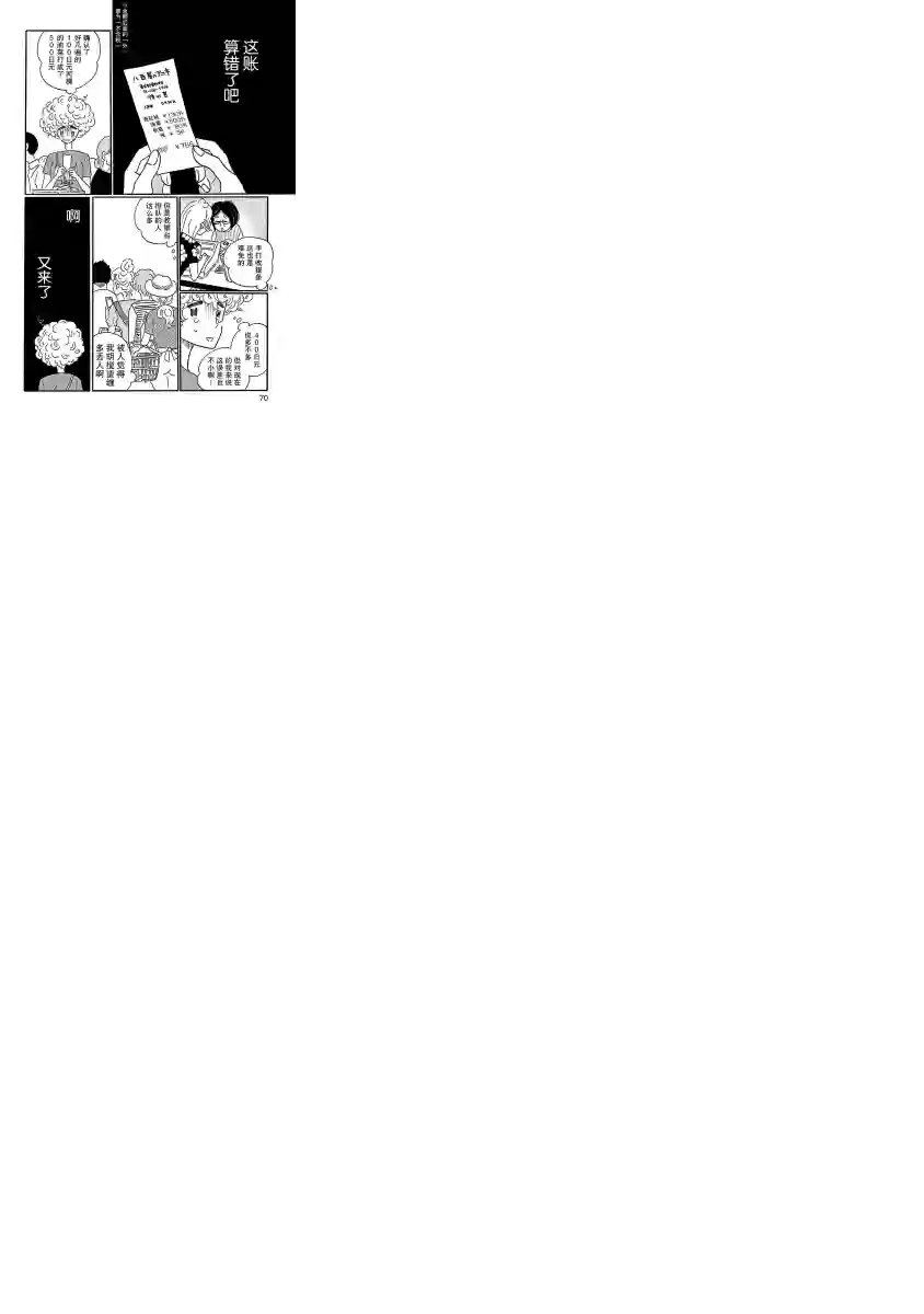 凪的新生活第03话