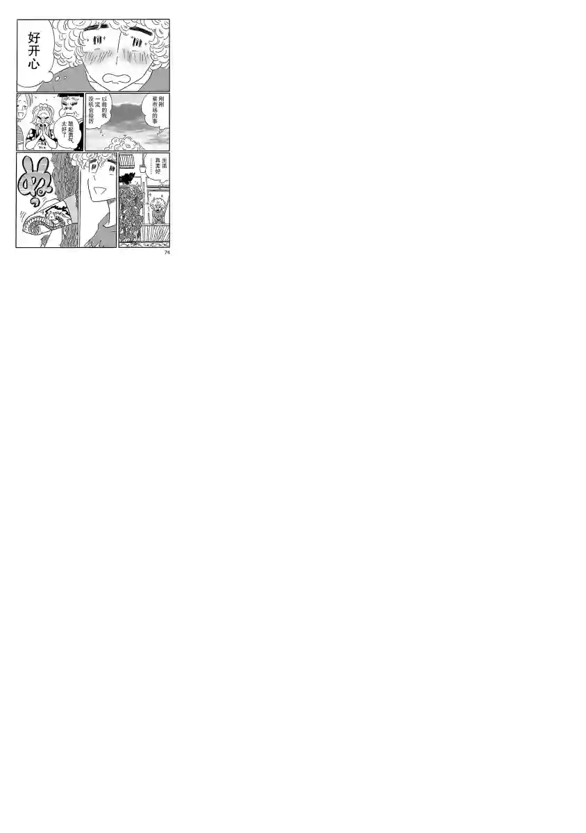 凪的新生活第03话