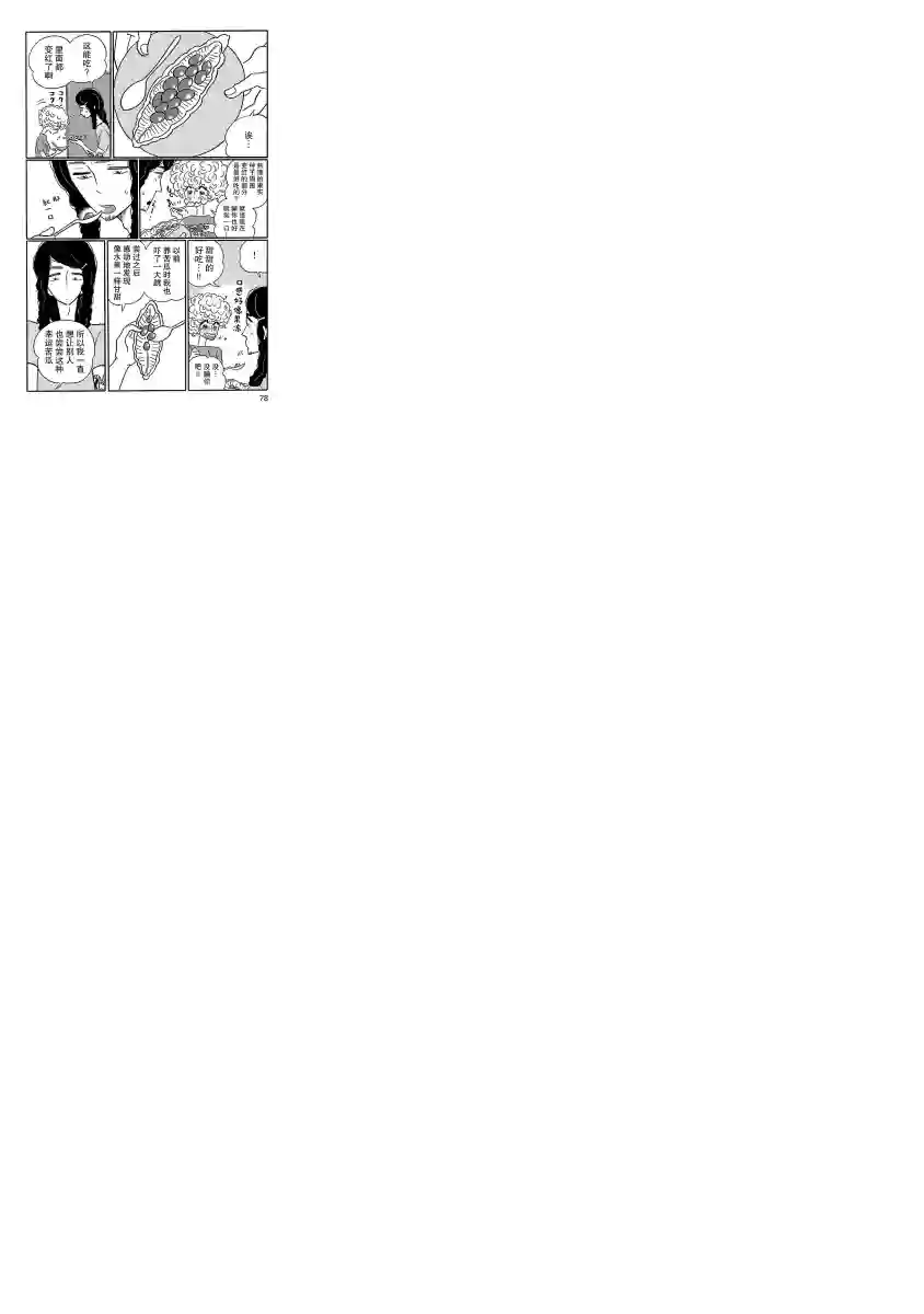 凪的新生活第03话