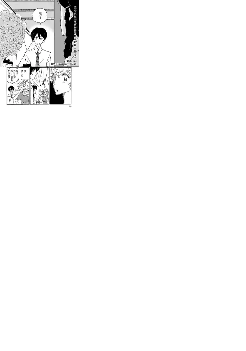 凪的新生活第03话