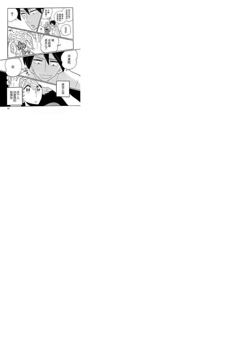 凪的新生活第03话