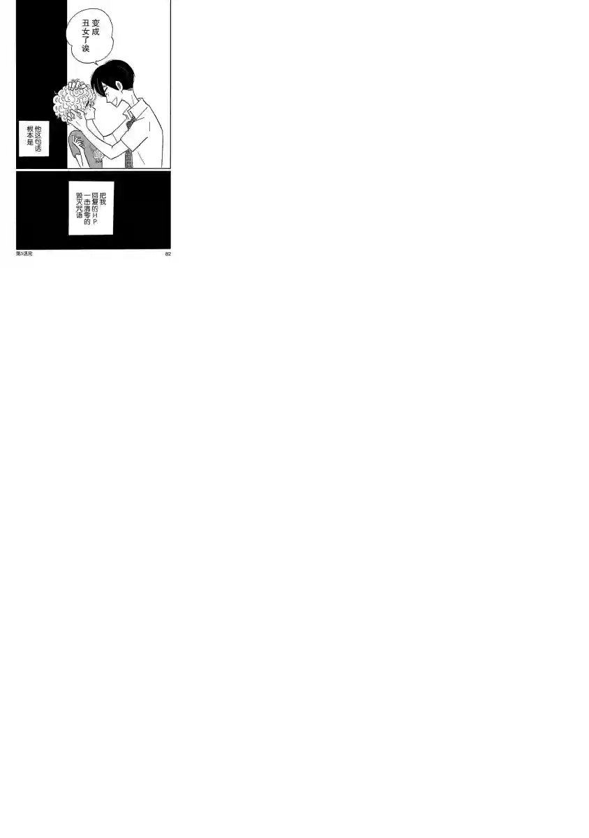 凪的新生活第03话