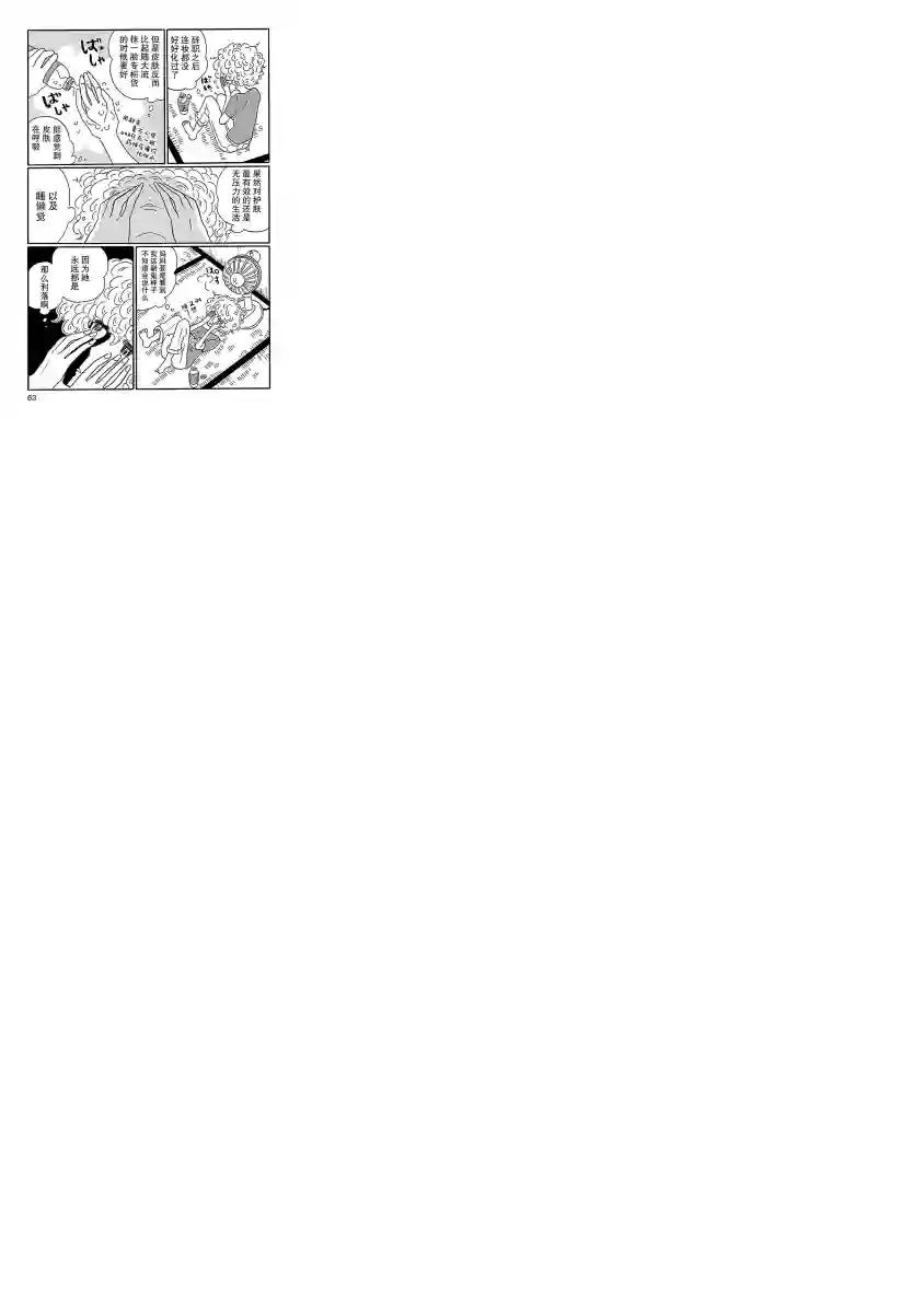 凪的新生活第03话