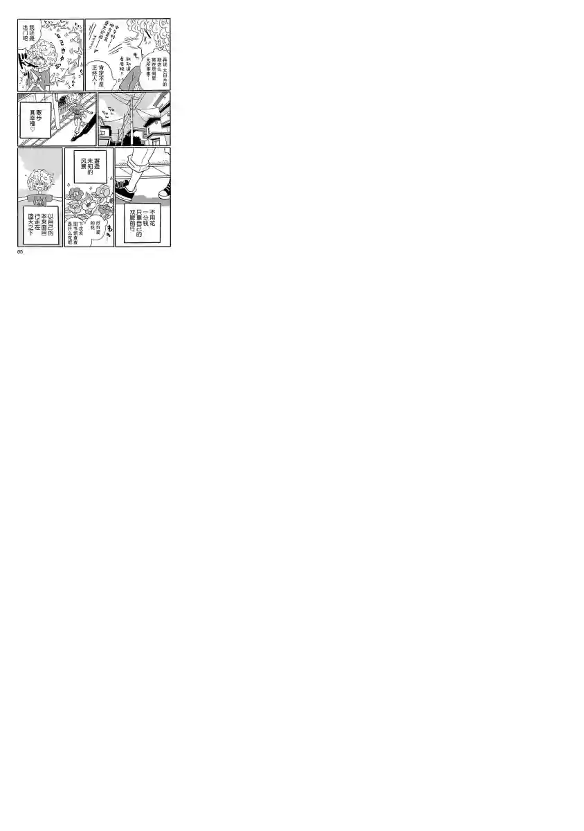 凪的新生活第03话