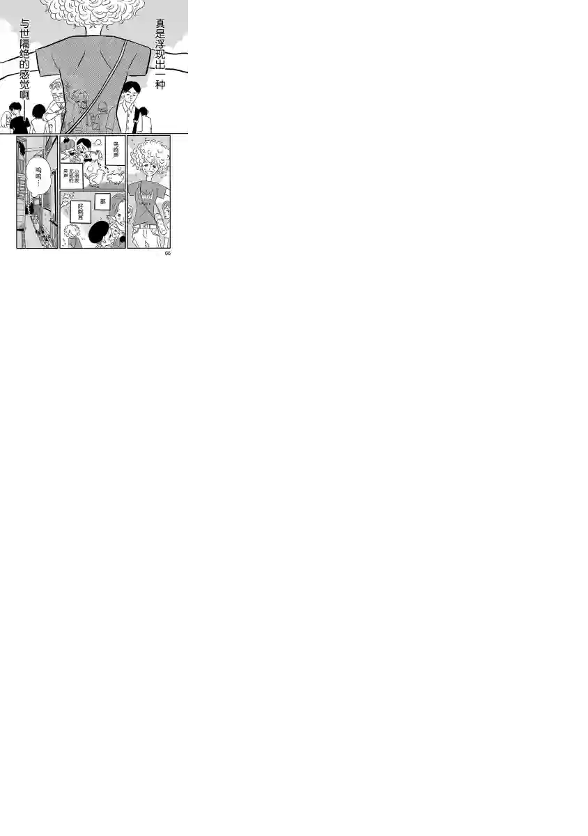 凪的新生活第03话