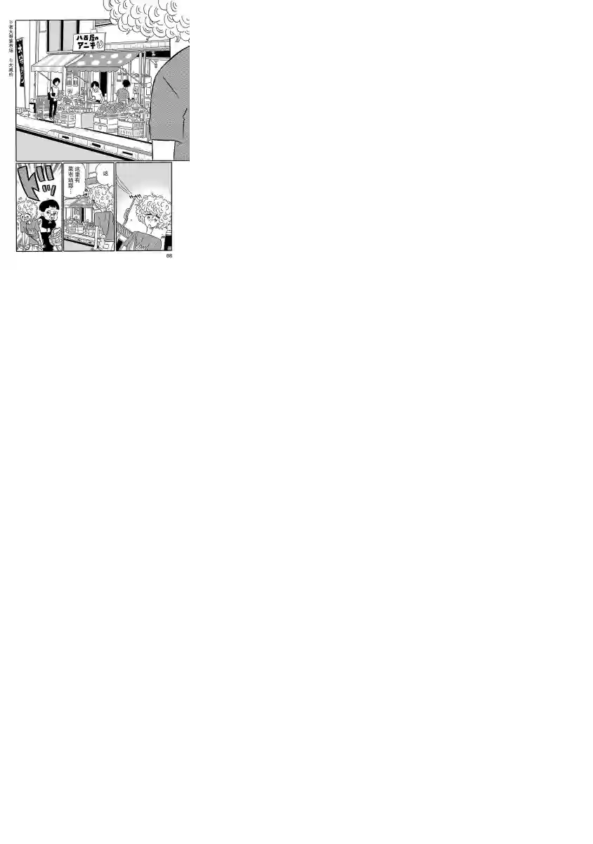 凪的新生活第03话