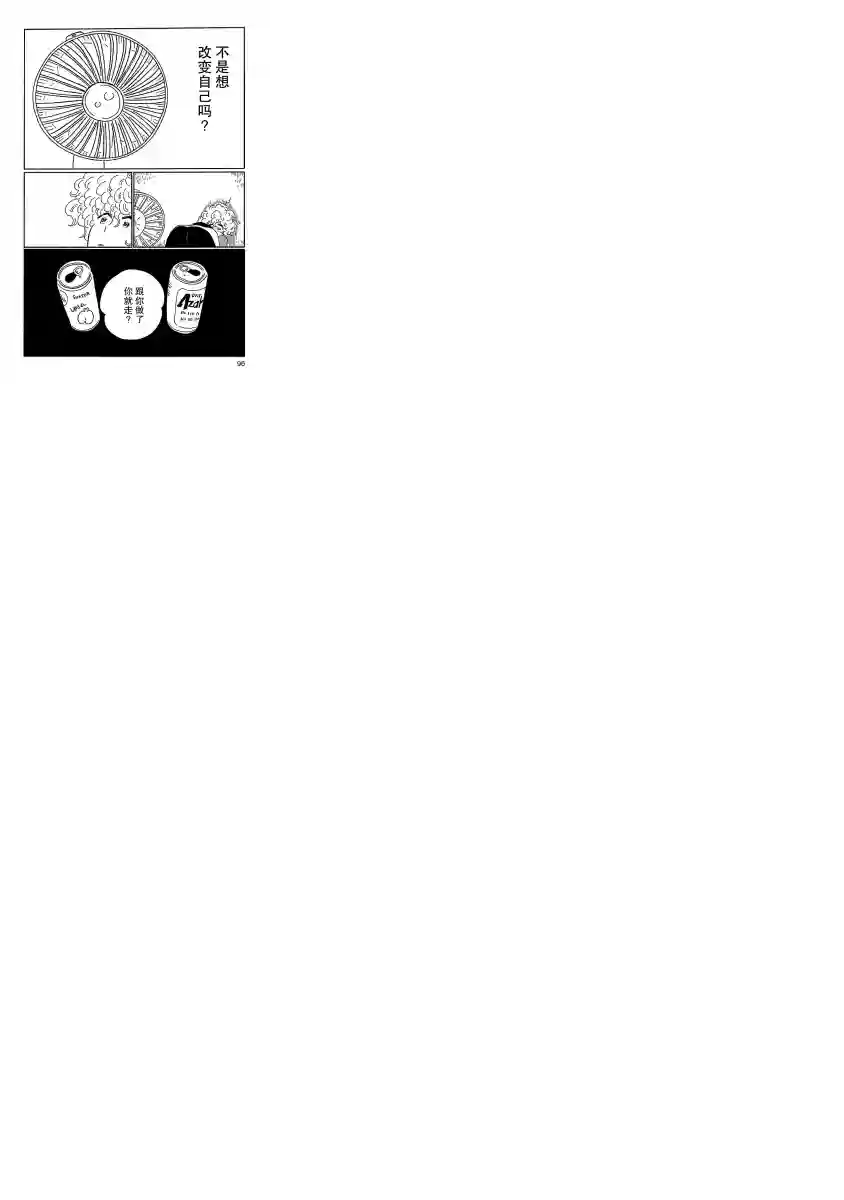 凪的新生活第04话