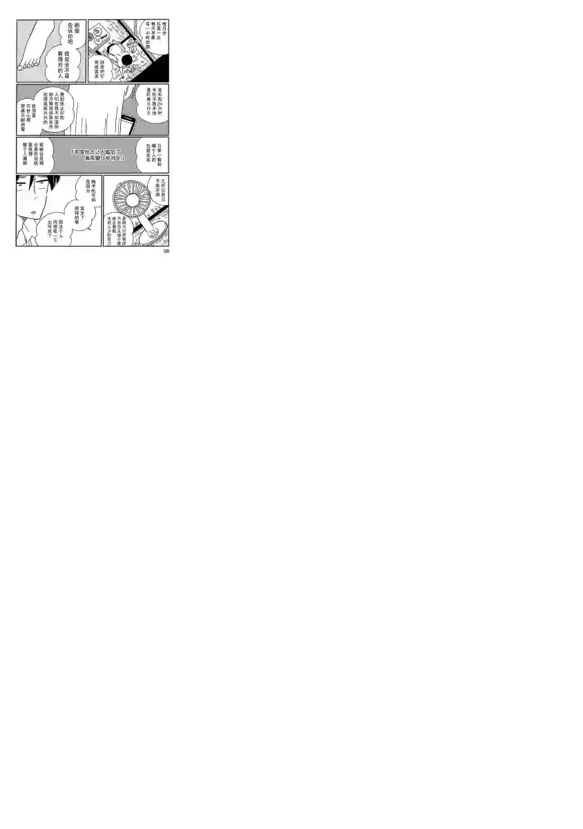 凪的新生活第04话