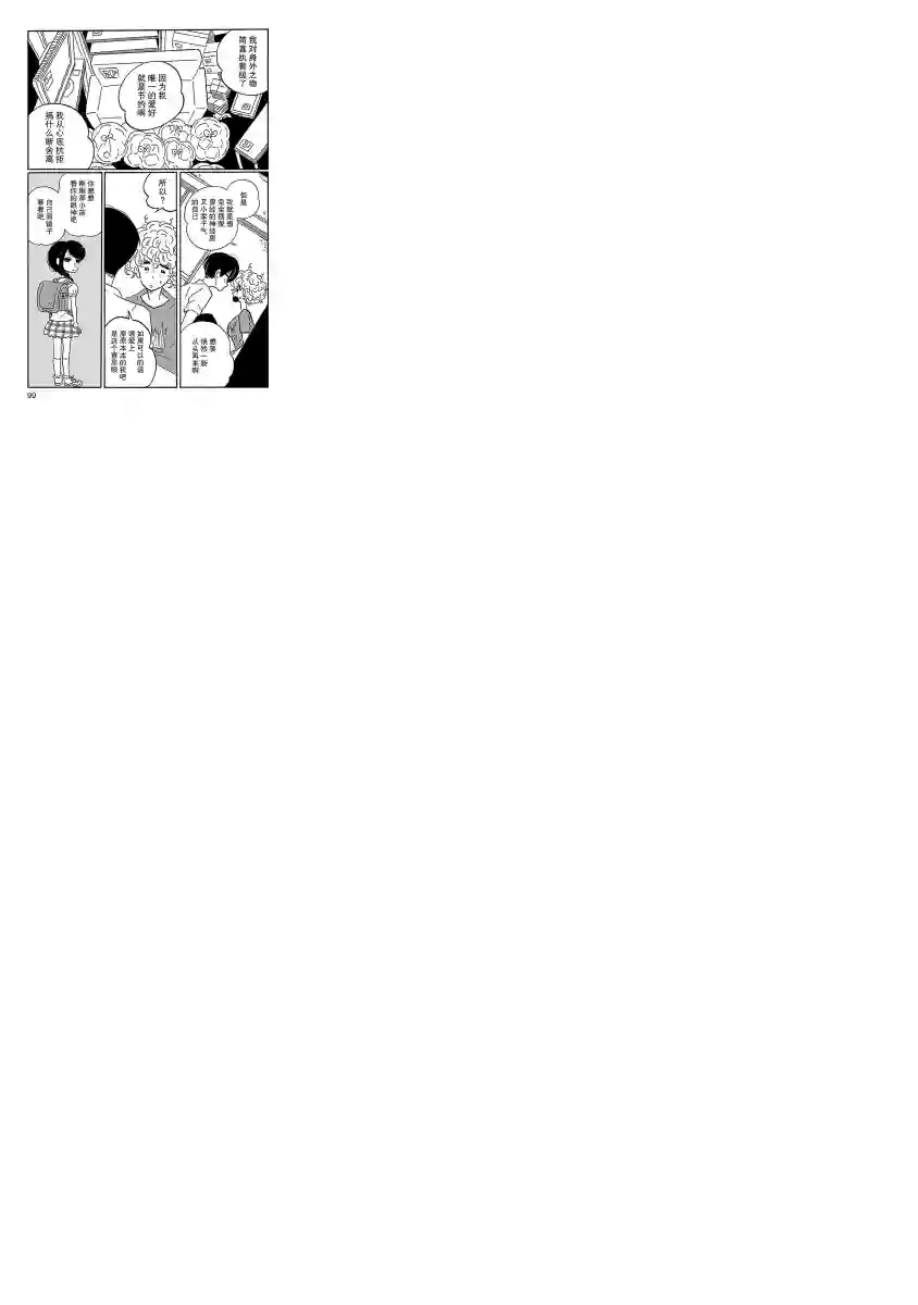 凪的新生活第04话