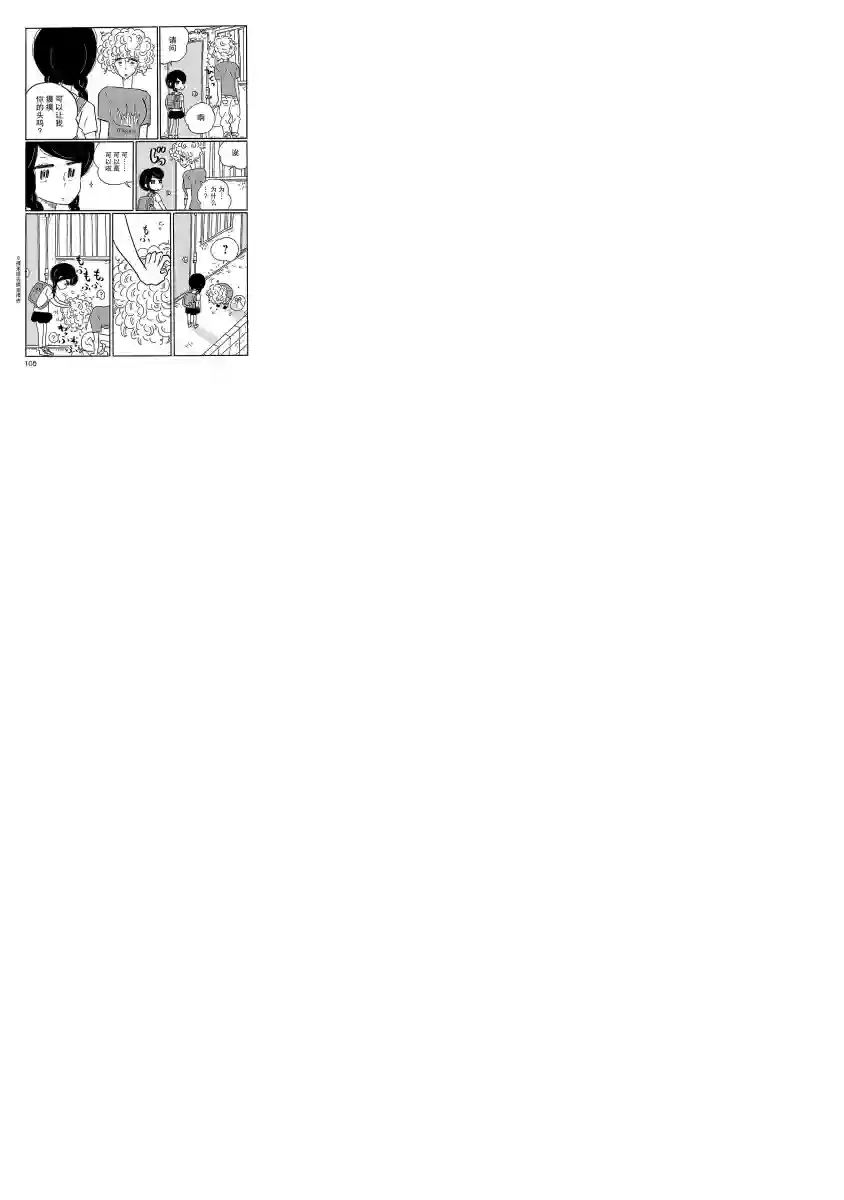 凪的新生活第04话