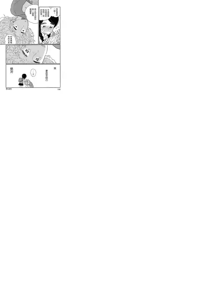 凪的新生活第04话