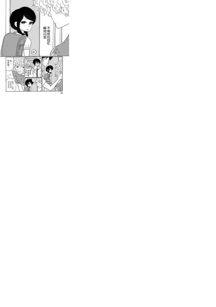 凪的新生活第04话