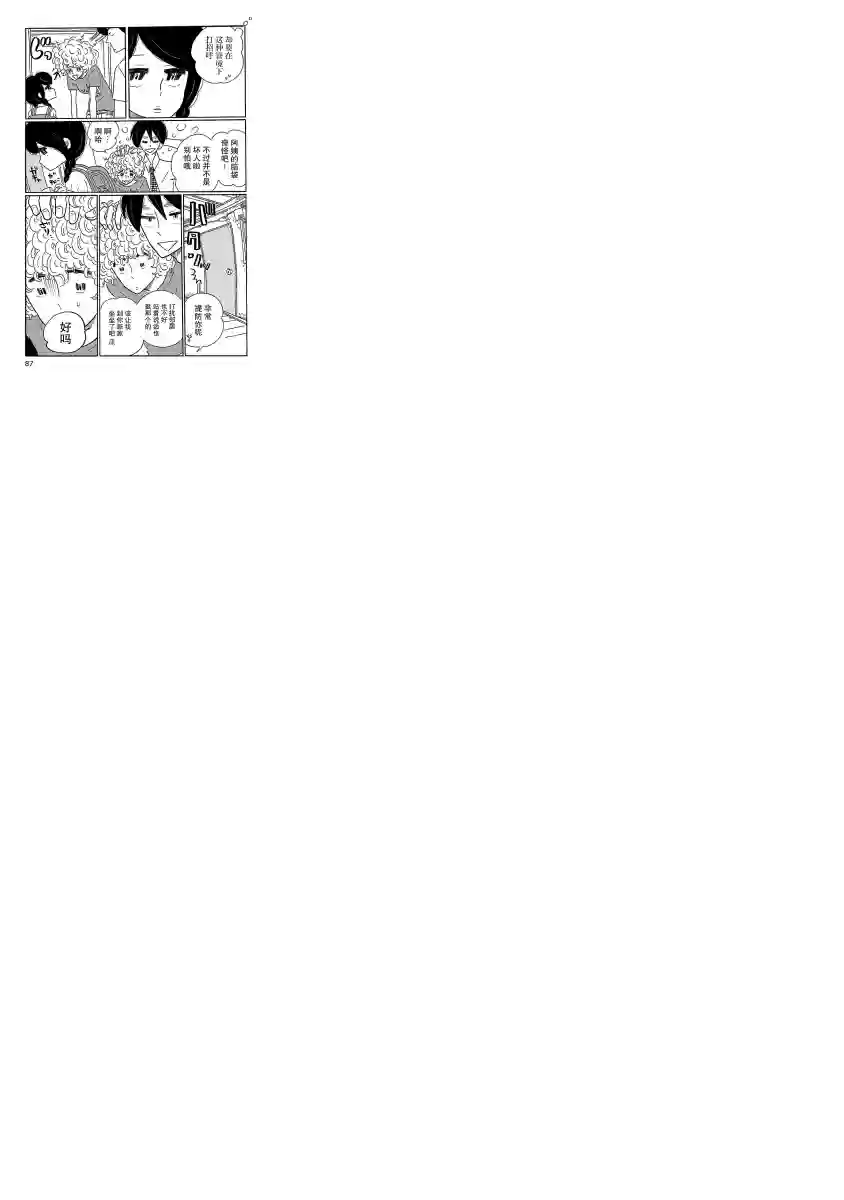 凪的新生活第04话