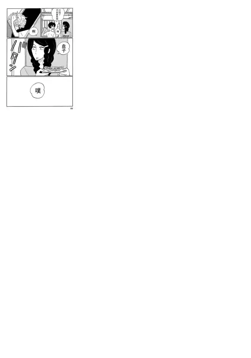 凪的新生活第04话