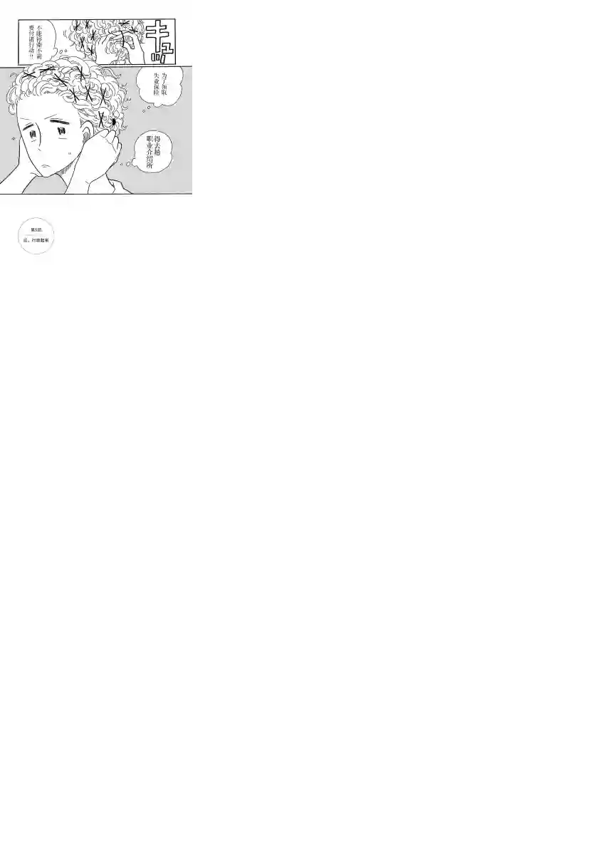 凪的新生活第05话