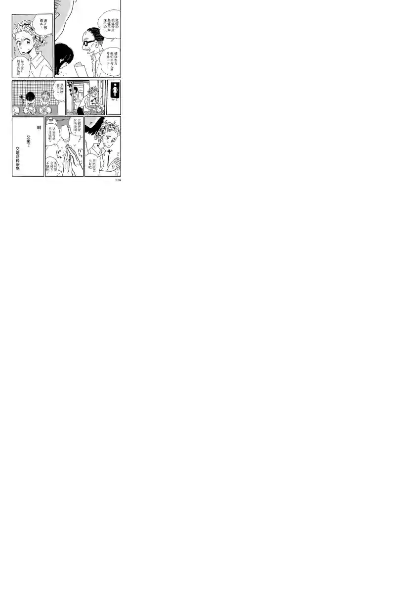 凪的新生活第05话