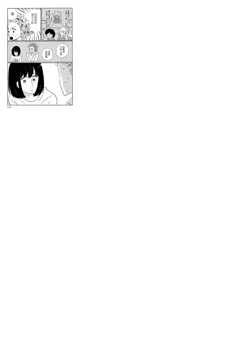 凪的新生活第05话