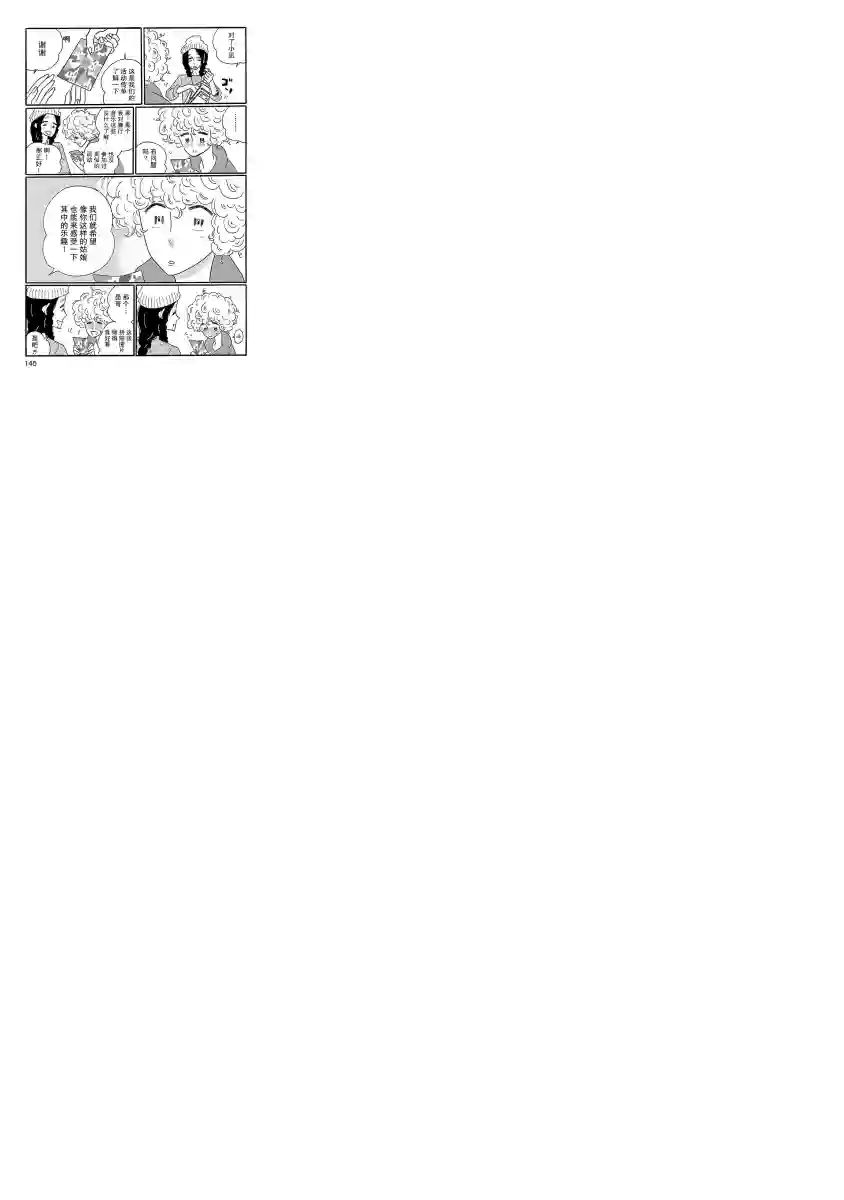 凪的新生活第06话