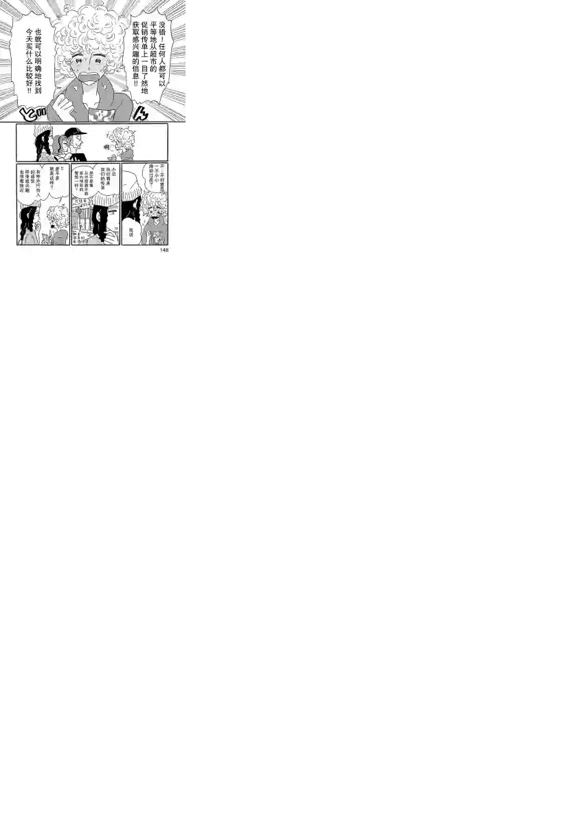 凪的新生活第06话