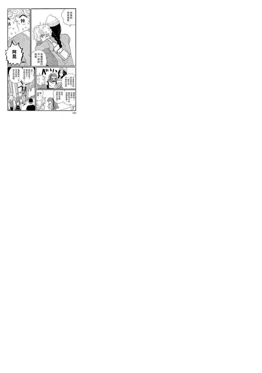 凪的新生活第06话