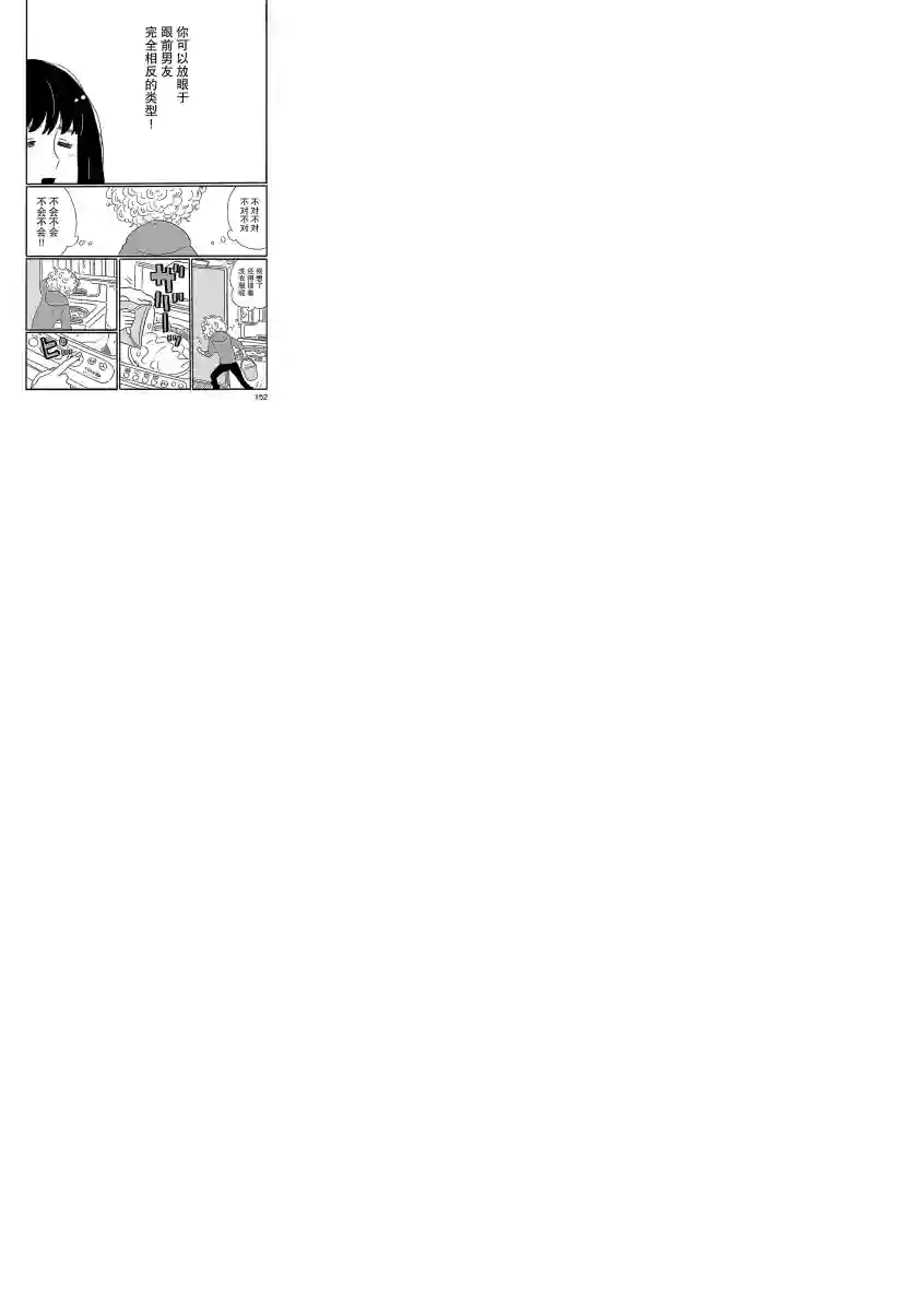 凪的新生活第06话